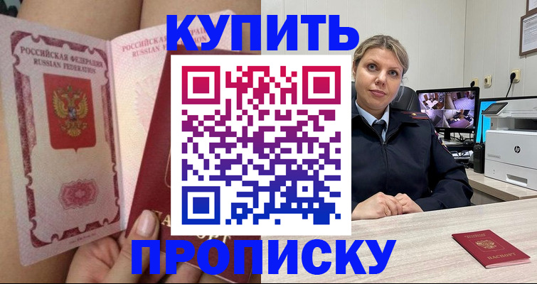 прописка паспорт в Ярцево